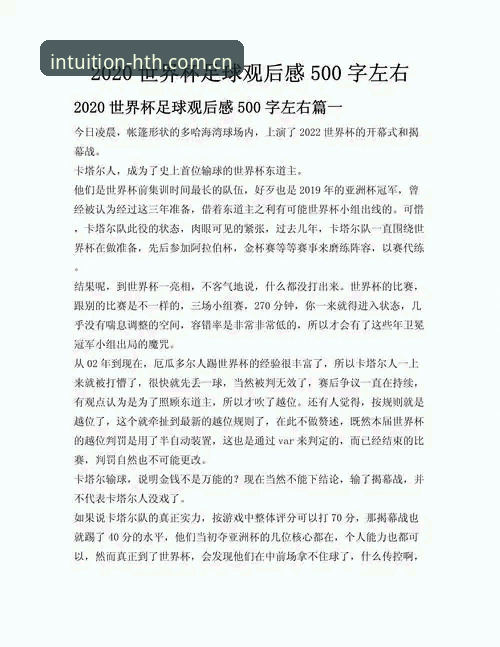 这一刻的直觉更新日志必备 从2比0看阿根廷锋线深度:华体会体育观赛后的一点实战心得